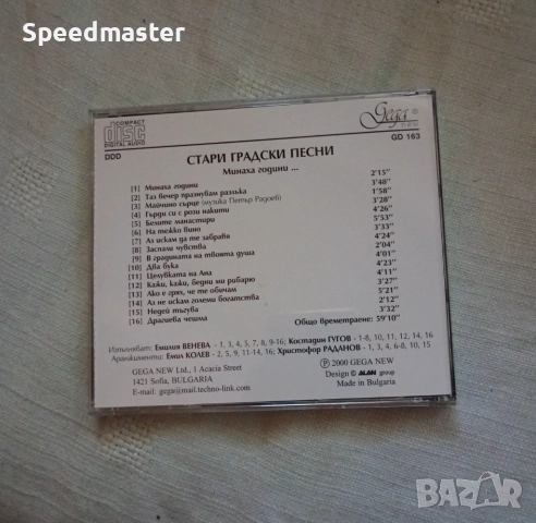 Стари градски песни - Минаха години, снимка 3 - CD дискове - 52108678
