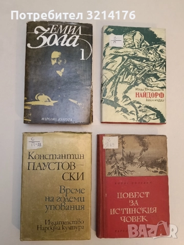 Време на големи упования - Константин Паустовски