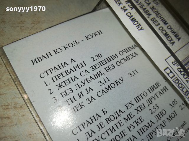КУКИ-КАСЕТА 2107231406, снимка 13 - Аудио касети - 41617604
