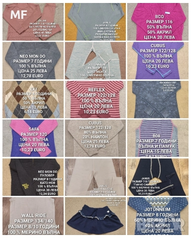 МЕРИНО ВЪЛНА ЗА ДЕЦА 5,6,7,8 ГОДИНИ 