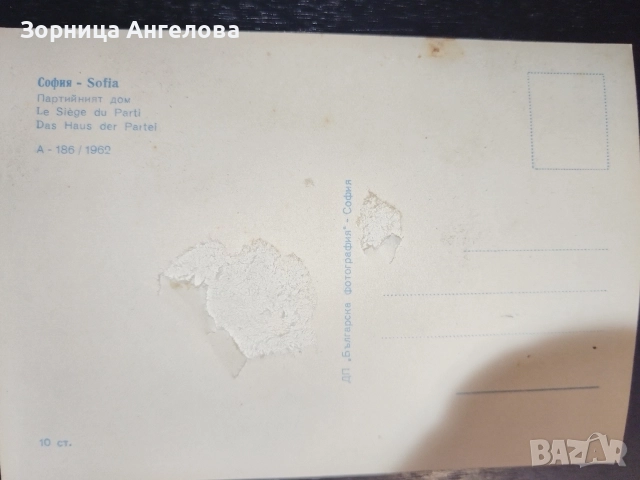 Колекционерска картичка. София Партииния дом 1962 .Оригинална фотография , снимка 3 - Колекции - 52901745