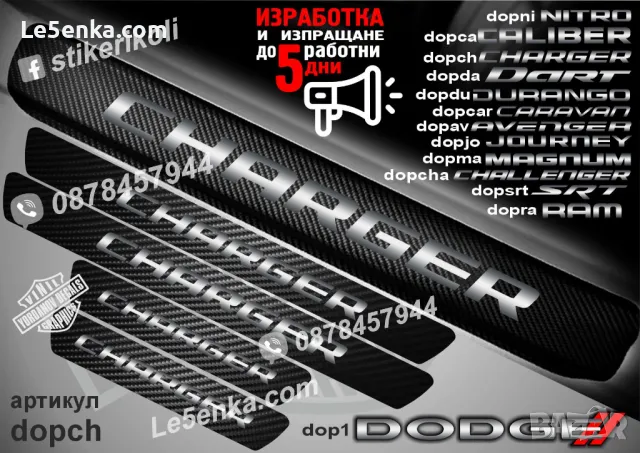 ПРАГОВЕ карбон DODGE Avenger фолио стикери dopav, снимка 5 - Аксесоари и консумативи - 43416064