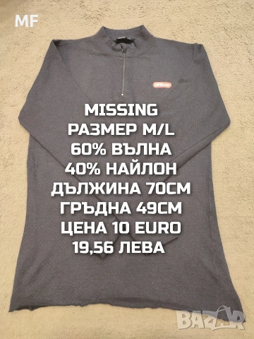 МЕРИНО ВЪЛНА ЗА МЪЖЕ , снимка 14 - Спортни дрехи, екипи - 53418661