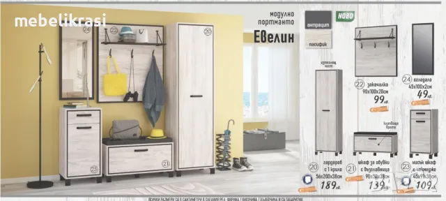 Модулно портманто Евелин, снимка 2 - Портманта - 48889556