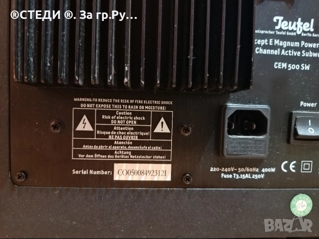 активен субуфер Teufel CEM 500 SW. , снимка 8 - Тонколони - 52101572