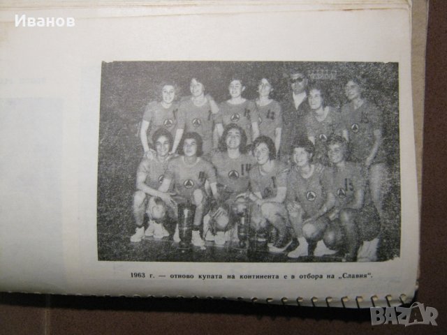 Алманах на дружество Славия, снимка 10 - Други ценни предмети - 38959784