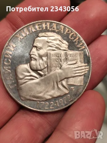 5 лева Паисий Хилендарски, снимка 1