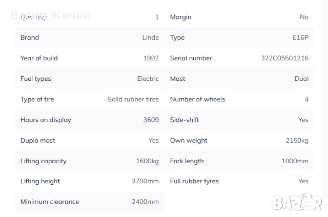 Електрокар Linde E16P, 1992 г., снимка 11 - Индустриална техника - 52254115