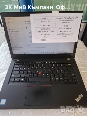 Лаптоп Lenovo ThinkPad T480 