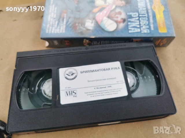 БРИЛИАНТОВАЯ РУКА-ORIGINAL VHS TAPE 0302261808, снимка 2 - Други жанрове - 53341913