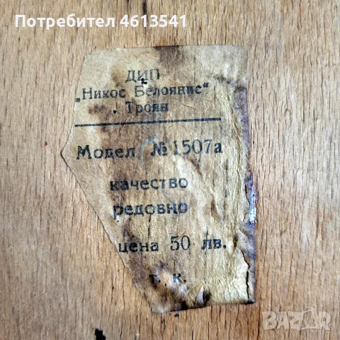 АНТИКА! Перфектен ретро стол ОРИГИНАЛЕН ЕТИКЕТ-ДИП Никос Белоянис Троян, снимка 15 - Антикварни и старинни предмети - 55788535