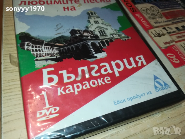 БГ КАРАОКЕ 1 ДВД 2609250313, снимка 5 - DVD дискове - 51841770