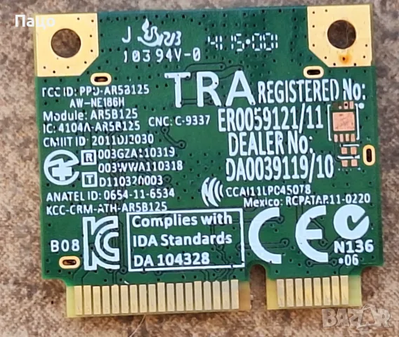 Atheros AR5B125 Wi-fi модул, снимка 5 - Лаптоп аксесоари - 56180143