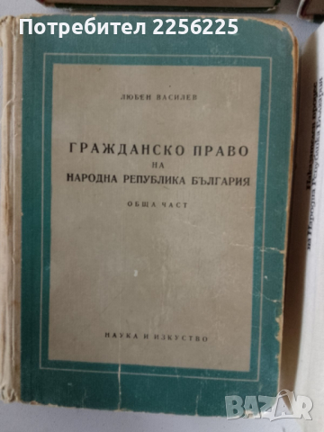 Гражданско право , снимка 6 - Специализирана литература - 44694385