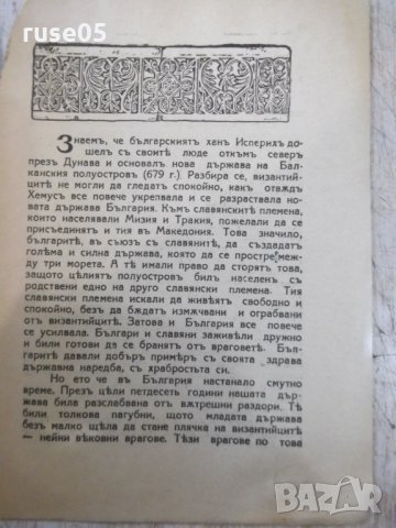 Книга "Размирни времена-Телеригъ-Кардамъ-Д.Марчевски"-32стр., снимка 3 - Художествена литература - 34638496