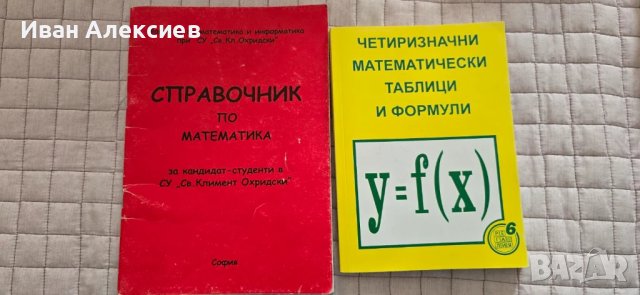 Учебници по Български език Литература и Матури, снимка 4 - Учебници, учебни тетрадки - 51163373