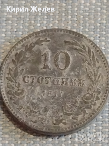 Две монети 10 стотинки 1917г. Царство България за КОЛЕКЦИЯ ДЕКОРАЦИЯ 33160, снимка 3 - Нумизматика и бонистика - 44636237
