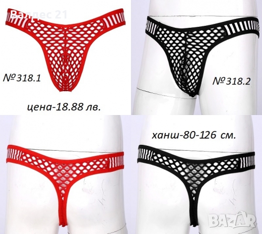 Мъжки еротични секси слипове, снимка 10 - Бельо - 35744196