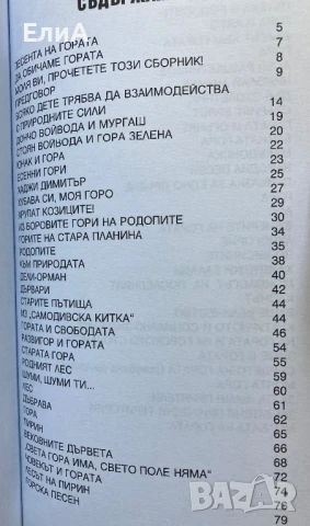Горска Христоматия - Йордан Стубел, Иван Васев, Валентин Карамфилов (Съставители), снимка 3 - Художествена литература - 50623568