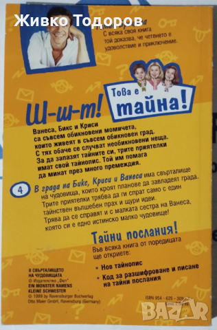 Това е тайна! Книга 4: В свърталището на чудовищата - Томас Брецина, снимка 6 - Детски книжки - 44614561