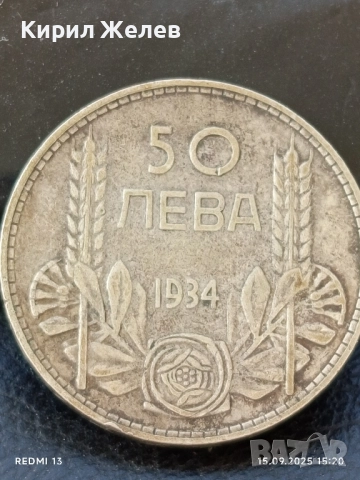 Сребърна монета 50 лева 1934г. Царство България Цар Борис трети за КОЛЕКЦИЯ 33305, снимка 6 - Нумизматика и бонистика - 51721535