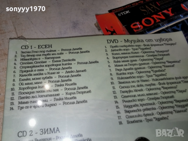 ★ █▬█ 0 ▀█▀ ★БГ НАРОДНА МУЗИКА 2CD+1DVD 1712251813, снимка 10 - CD дискове - 52827824