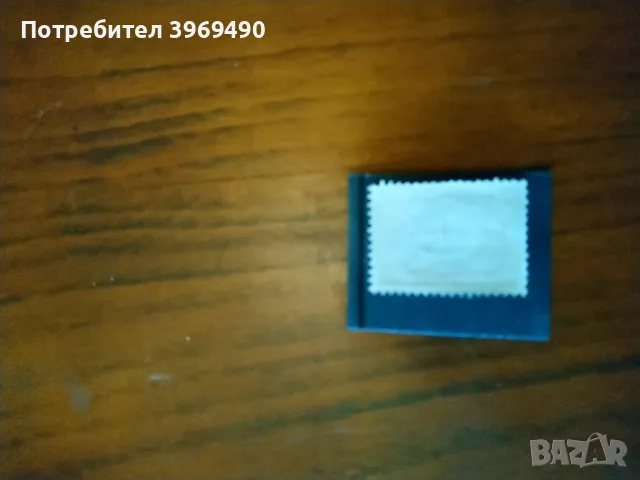 Пощенска марка от Русия 15 копейки., снимка 3 - Филателия - 47911159