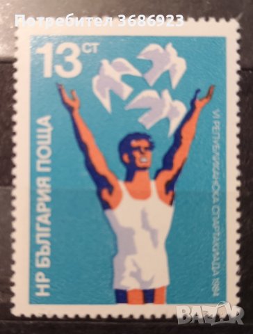 1984 (23 май). VI републиканска спартакиада.