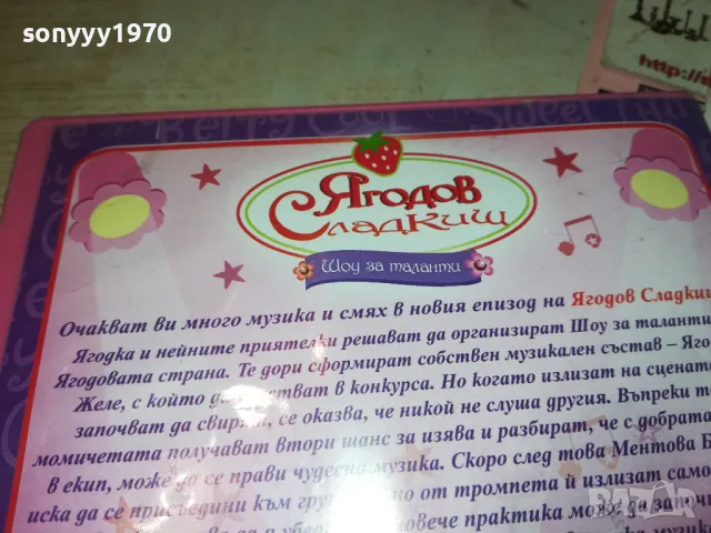 ЯГОДОВ СЛАДКИШ-ДВД 2512241207, снимка 11 - DVD филми - 48455572