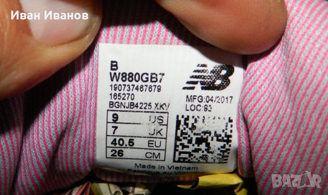 маратонки  New Balance 880v7 номер 40,5 , снимка 11 - Маратонки - 33928064