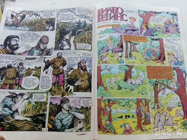 Списание / комикс "Дъга" № 29 - 1987г., снимка 7 - Списания и комикси - 50700654