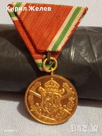 Царски медал за УЧАСТИЕ в ПЪРВАТА СВЕТОВНА ВОЙНА уникат за КОЛЕКЦИЯ 52322