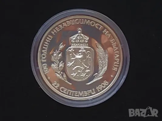 10 лева 2008 100 години Независимост 