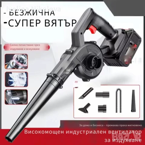Безжична вентилаторна прахосмукачка 2 в 1 – Издухване и Всмукване с Мощна 21V Батерия, снимка 6 - Градинска техника - 51384258