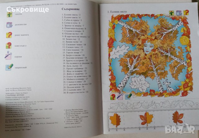 Съвременни образователни детски книжки 3-4 4-5 5-6 6-7 години, снимка 15 - Детски книжки - 41636897