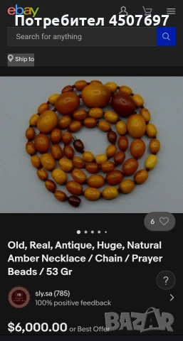 Кехлибарен стар гердан., снимка 10 - Колиета, медальони, синджири - 53192601