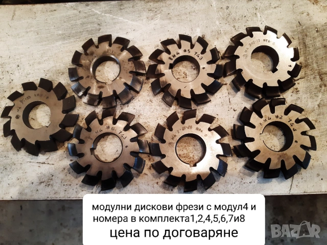 Продавам нови модулни дискови фрези с различни модули, снимка 5 - Други машини и части - 48457340