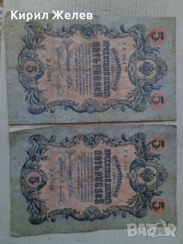 Банкноти стари руски 24150, снимка 7 - Нумизматика и бонистика - 33868182