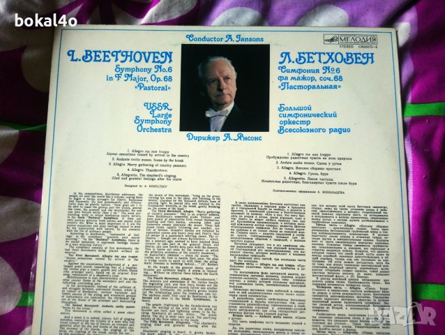 Бетховен - 4 плочи, снимка 2 - Грамофонни плочи - 41766272