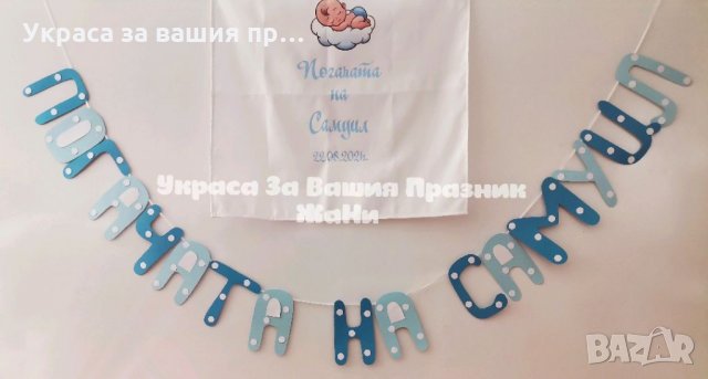 Украса За бебешка погача 