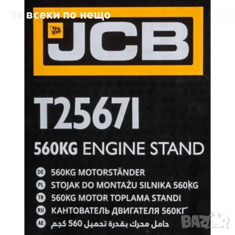 Стойка за двигател с товаримост 560 кг JCB, снимка 3 - Други инструменти - 50326513