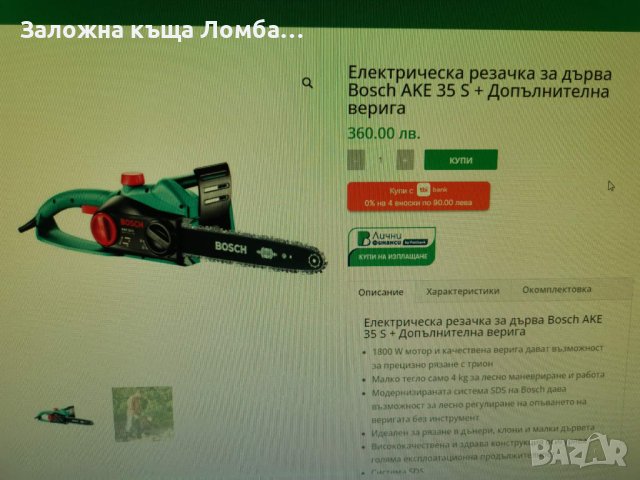 Ел.Резачка Bosch  35-17 S, снимка 6 - Други инструменти - 42550820