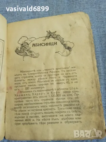 "Из живота на народите - абисинци", снимка 5 - Други - 55933686
