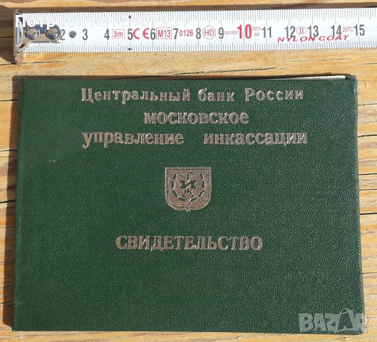 удостоверение за завършени курсове за колекционери.Русия,1990, снимка 1 - Други ценни предмети - 40305430