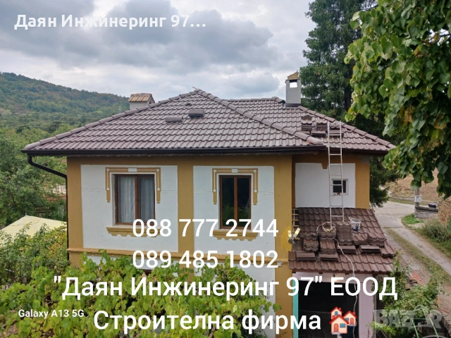 Покривни ремонти от - Даян Инжинеринг 97 ЕООД , снимка 11 - Ремонти на покриви - 53283961