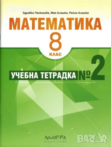 Учебници 8-9клас По учебната програма за 2024/2025 ; Нови