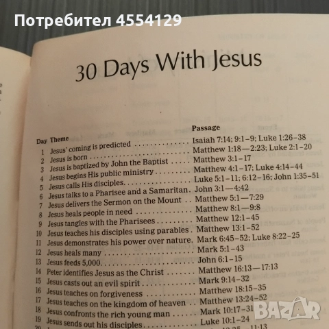 Библия на крал Джеймс, снимка 3 - Художествена литература - 51656238