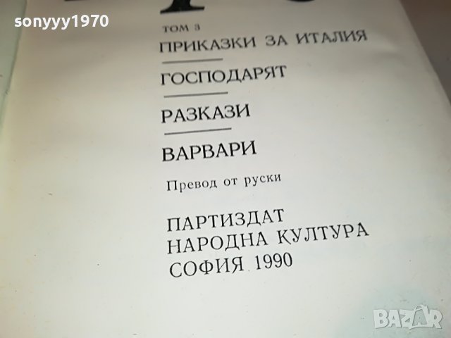 МАКСИМ ГОРКИ 3-КНИГА 2501231950, снимка 7 - Други - 39435163