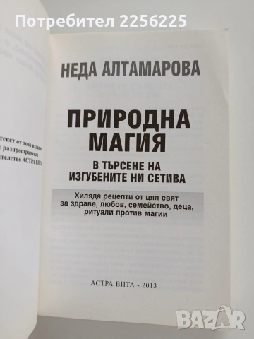 Природна магия, снимка 11 - Специализирана литература - 53726981