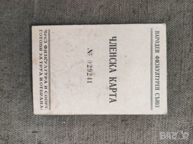 Продавам Членска карта " Черноморец " 1948, снимка 1 - Антикварни и старинни предмети - 36483258